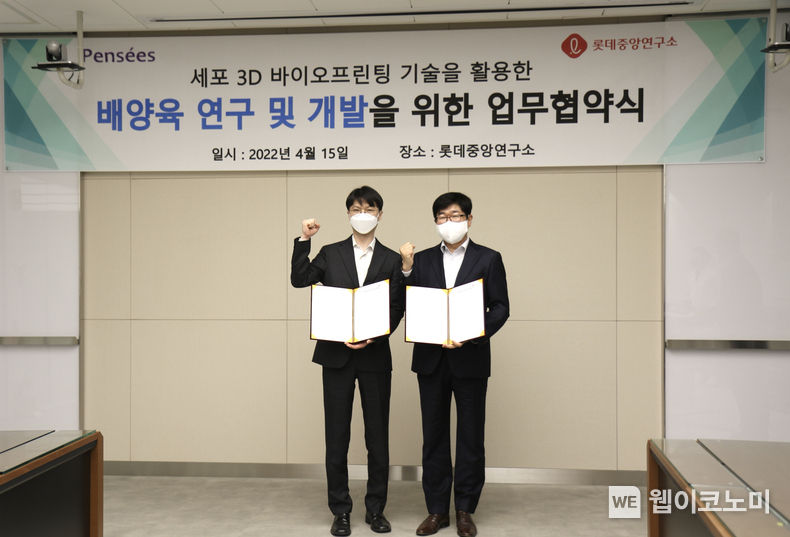 롯데중앙연구소와 ㈜팡세가 15일 업무협약 체결 후 기념사진을 촬영하고 있다. (사진 왼쪽 – ㈜팡세 대표이사 이성준, 사진 오른쪽 – 롯데중앙연구소 소장 이경훤) 2022.04.18 (출처: 롯데중앙연구소)