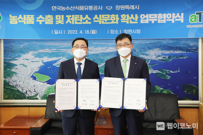  농식품 수출 및 저탄소 식문화 확산을 위한 업무식 장면.(사진=창원시)