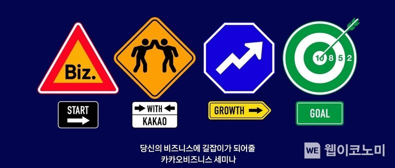  카카오, 다양한 주제로 ‘카카오 비즈니스 세미나’ 확장 개최 2022.04.18 (출처: 카카오)