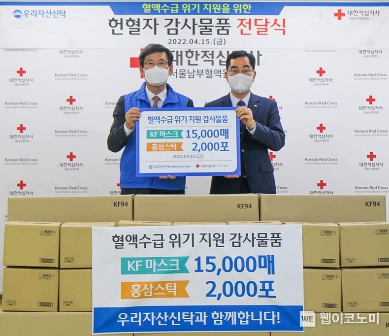 우리자산신탁은 지난 15일 서울 강남구 개포동 소재 서울남부혈액원 강당에서 ‘혈액수급 위기지원’ 을 위한 ‘헌혈자 감사물품 전달식’을 진행했다. 이창재(왼쪽) 우리자산신탁 대표와 엄재용 서울남부혈액원 원장이 기념사진을 촬영하고 있다. 2022.04.18 (출처: 우리금융그룹)