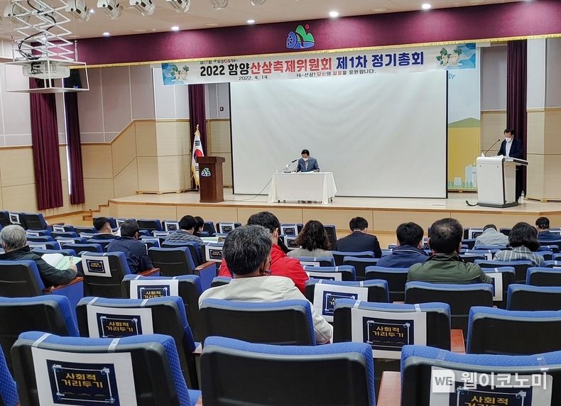 지난 14일 농업기술센터 농업인교육관에서 제1차 정기총회가 열리고 있다.2022.04.18.(사진=함양군)
