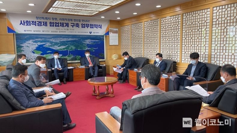 '사회적경제 협업체계 구축 사업'을 위한 업무 협약식 장면.(사진=창원시)