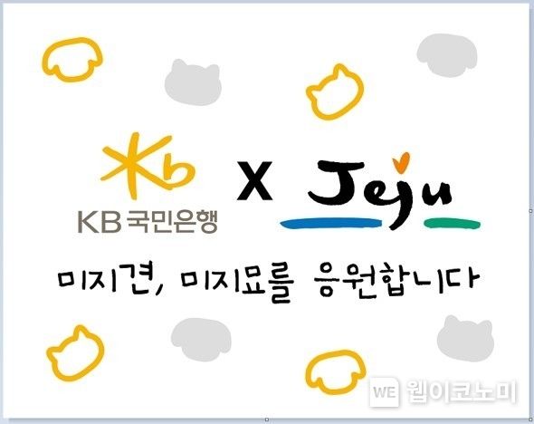 KB국민은행, 『미지견·미지묘 입양 축하 선물세트』 지원 2022.04.18 (출처: KB국민은행)