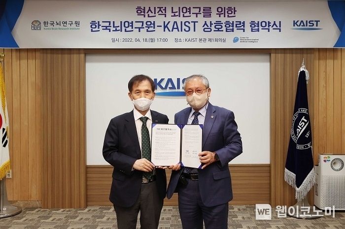 (좌측부터) 이광형 KAIST 총장과 서판길 한국뇌연구원 원장 2022.04.18 (출처: KAIST)