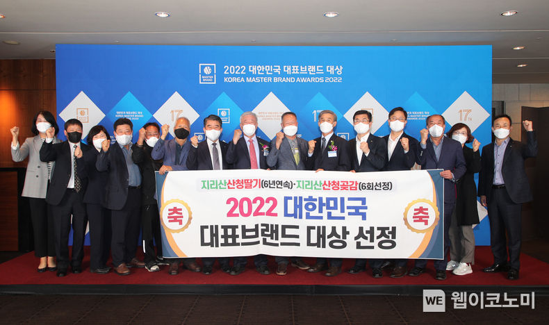 지리산 산청딸기와 곶감이 '대한민국 대표브랜드 대상'을 나란히 수상한 가운데 참석자들이 기념촬영을 하고 있다.(사진=산청군)