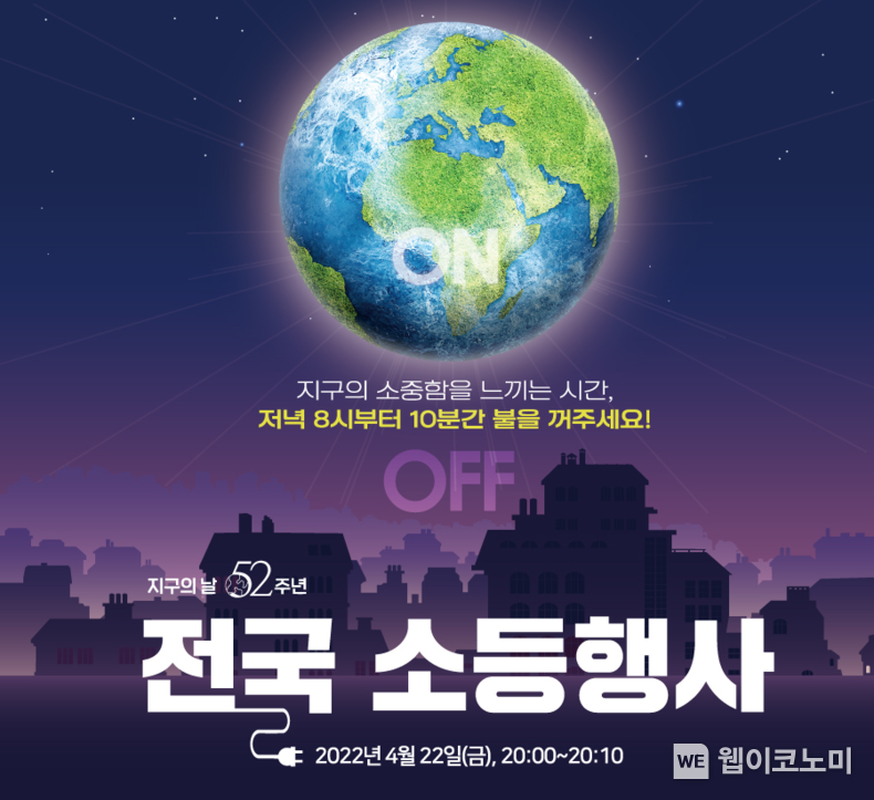 '불을 끄고 지구를 생각하는 소등행사' 포스터.(사진=창원시)
