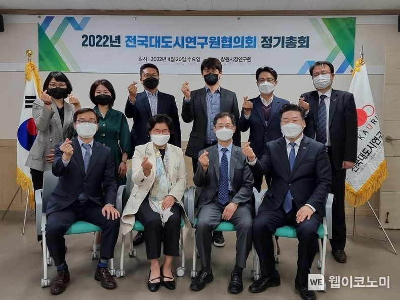 지난 20일 전국대도시연구원협의회 정기총회 후 참석자들이 기념촬영을 하고 있다.2022.04.21.(사진=창원시)