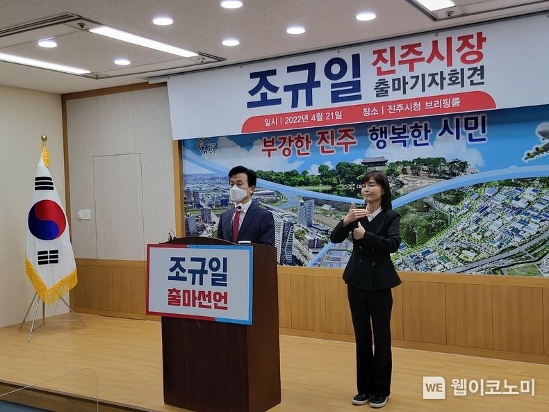 조규일 진주시장이 21일 오전 11시 진주시청 브리핑룸에서 진주시장 재선 출마를 선언하고 있다.(사진=강연만 기자)