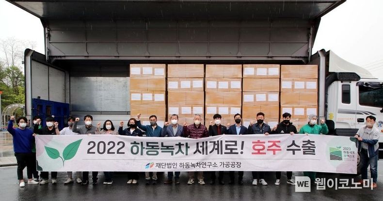 22일 녹차연구소 가공공장에서 호주에 수출할 가루녹차 선적식에 모인 참석자들이 기념촬영을 하고 있다.(사진=하동군)
