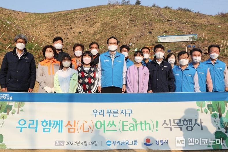 우리금융은 19일 산불피해로 복구가 진행중인 강릉시 옥계면 일대에서 소나무 묘목을 심는 식목행사를 진행했다. 손태승(오른쪽에서 여섯번째) 우리금융지주 회장, 이원덕(오른쪽에서 세번째) 우리은행장, 정일섭(오른쪽에서 네번째) 강릉시장 권한대행이 지역주민들, 우리금융 임직원들과 함께 기념촬영을 하고 있다. 2022.04.25(출처: 우리금융그룹)