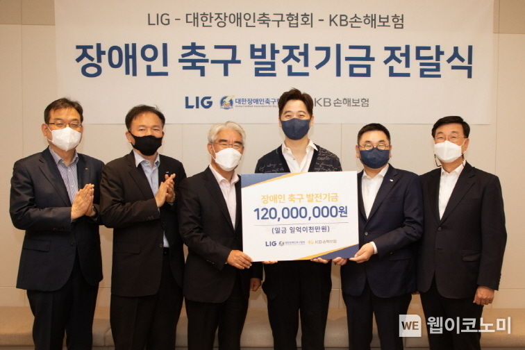 KB손해보험(대표이사 사장 김기환)은 19일, 장애인의 날(20일)을 앞두고 LIG와 함께 대한장애인협회에 ‘장애인축구 발전기금’을 전달했다. KB손해보험 김기환 사장(왼쪽에서 세번째), KB손해보험 김대현 부사장, LIG 최용준 대표, 대한장애인축구협회 김재원 홍보대사, LIG 구본상 회장(오른쪽에서 두번째), 대한장애인축구협회 김규진 협회장 등이 기념촬영을 하고 있다. 2022.04.25 (출처: KB손해보험)