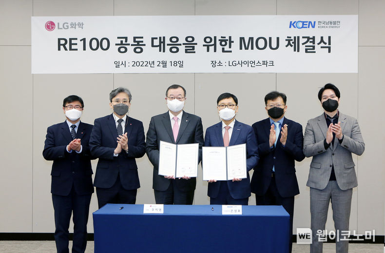 지난 2월 18일 서울 강서구 LG사이언스파크에서 열린 'RE100 공동 대응을 위한 업무협약(MOU)' 행사에서 참석자들이 기념촬영을 하고 있다.2022.04.25(사진=한국남동발전)