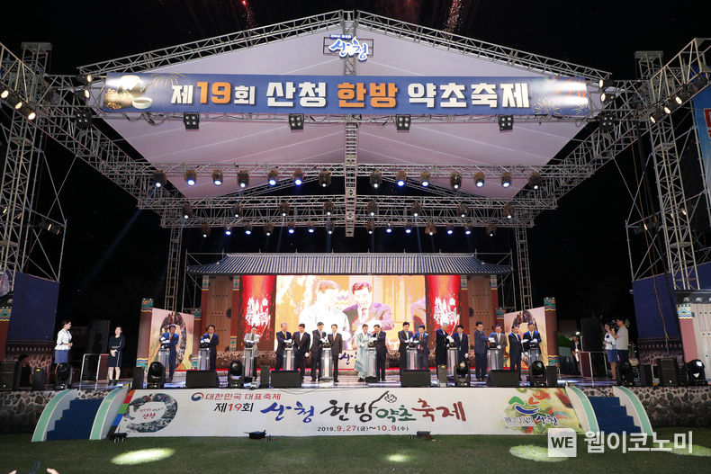 지난 2019년 제19회 산청한방약초축제 개막식 장면..2022.04.25.(사진=산청군)
