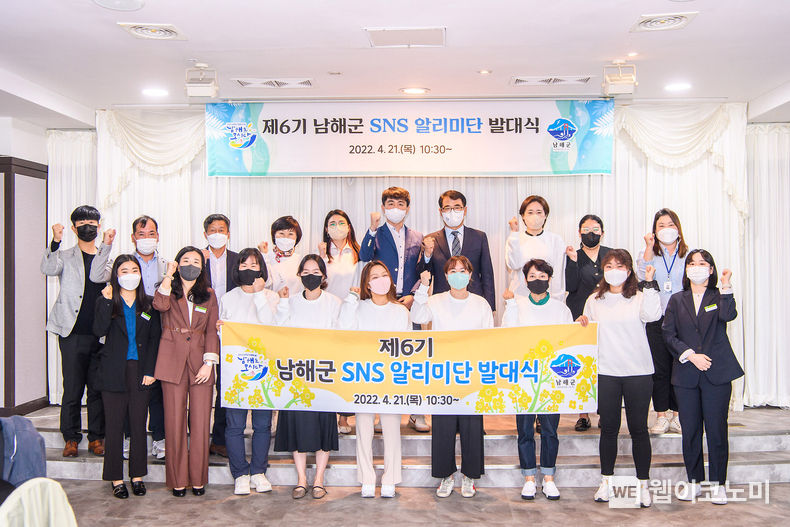 '제6기 남해군 SNS 알리미단' 발대식 장면.2022.04.25.(사진=남해군)