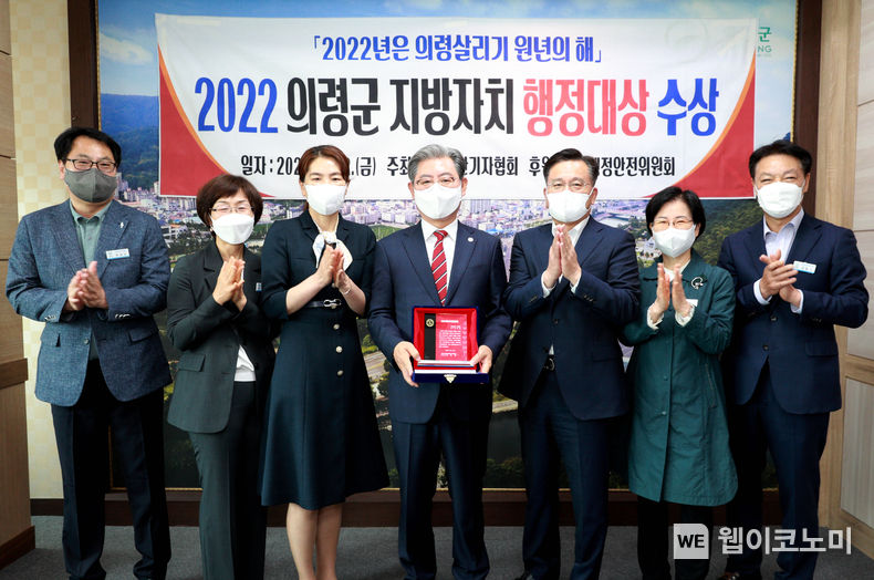 경남 의령군이 지난 22일 '2022 지방자치행정대상 및 글로벌브랜드 대상 시상식'에서 '지방자치 행정대상'을 수상했다. 2022.04.25.(사진=의령군)