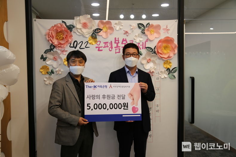 우측부터 더케이저축은행 대표이사 가선노, 서부장애인종합복지관 관장 신철민 2022.04.25 (출처: 더케이저축은행)