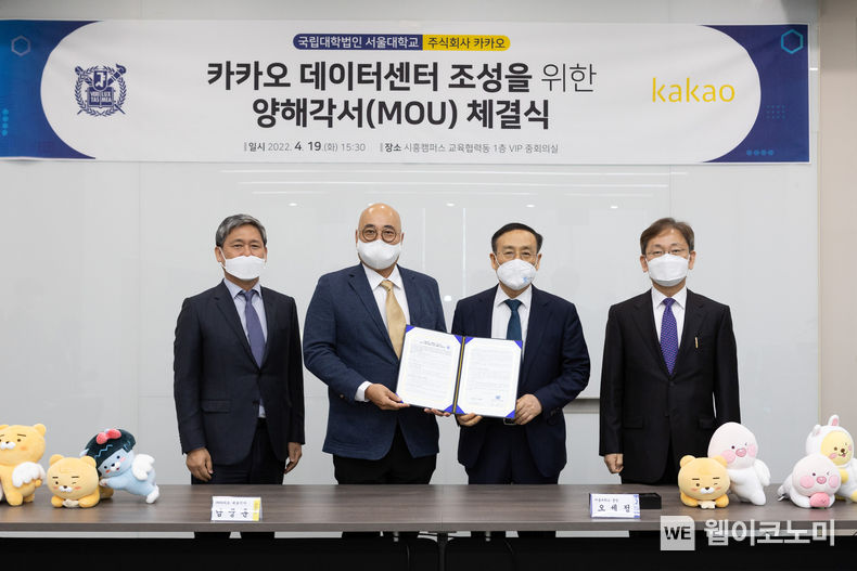 카카오와 서울대학교는 19일 서울대학교 시흥캠퍼스에서 카카오 친환경 데이터센터 조성을 위한 양해각서를 체결했다. (사진 왼쪽부터) 카카오 김성수 이사회 의장, 남궁훈 대표, 서울대학교 오세정 총장, 최해천 연구부총장이 기념촬영을 하고 있다. 2022.04.25 (출처: 카카오)