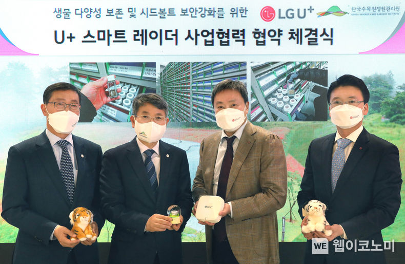 LG유플러스는 경북 봉화군 국립백두대간수목원 내 야생식물종자 영구보존시설인 ‘백두대간 글로벌 시드볼트(Seed Vault)’에 U+스마트레이더 서비스를 기증한다고 20일 밝혔다. 사진은 LG유플러스 용산사옥에서 열린 기증 협약식에서 (왼쪽부터)이종건 국립백두대간수목원장, 류광수 한국수목원정원관리원 이사장, 임장혁 LG유플러스 기업신사업그룹장, 전승훈 스마트인프라사업담당이 기념촬영을 하는 모습 2022.04.25 (출처: LG유플러스)