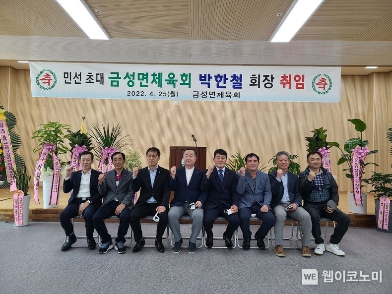 박한철 (주)명성산업개발 대표(오른쪽에서 4번째)가 25일 하동 금성면 체육회 민천 초대 회장 취임식 후 참석자들과 기념촬영을 하고 있다.(사진=강연만 기자)