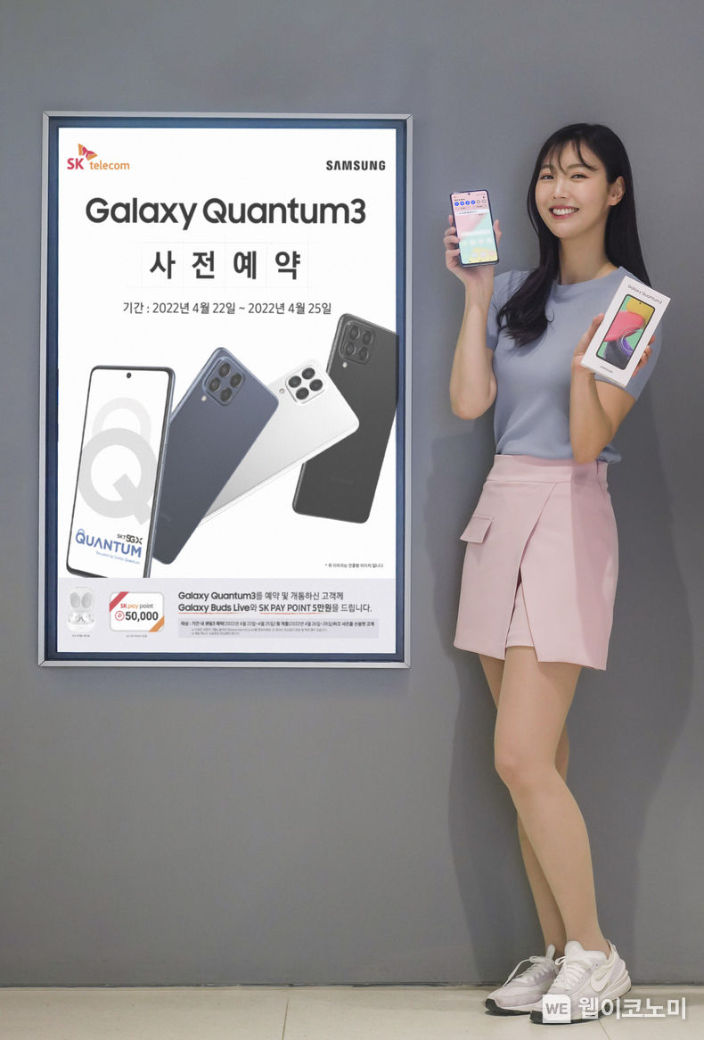 SK텔레콤 홍보모델이 T월드 매장에서 갤럭시 퀀텀3 제품을 소개하고 있다. 2022.04.25 (출처: SK텔레콤)