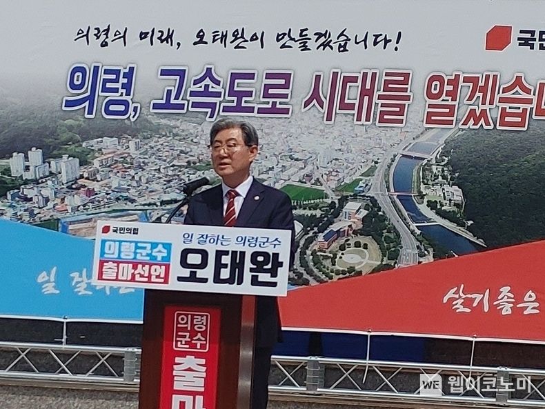 오태완 의령군수가 25일 재선 출마를 공식 선언하고 있다.(사진=강연만 기자)