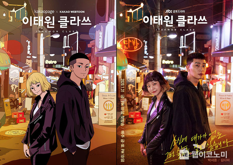 카카오엔터 슈퍼 IP <이태원 클라쓰>, … 일본 리메이크작 TV아사히 드라마 <롯폰기 클라쓰>로 7월 재탄생 2022.04.25 (출처: 카카오엔터테인먼트)