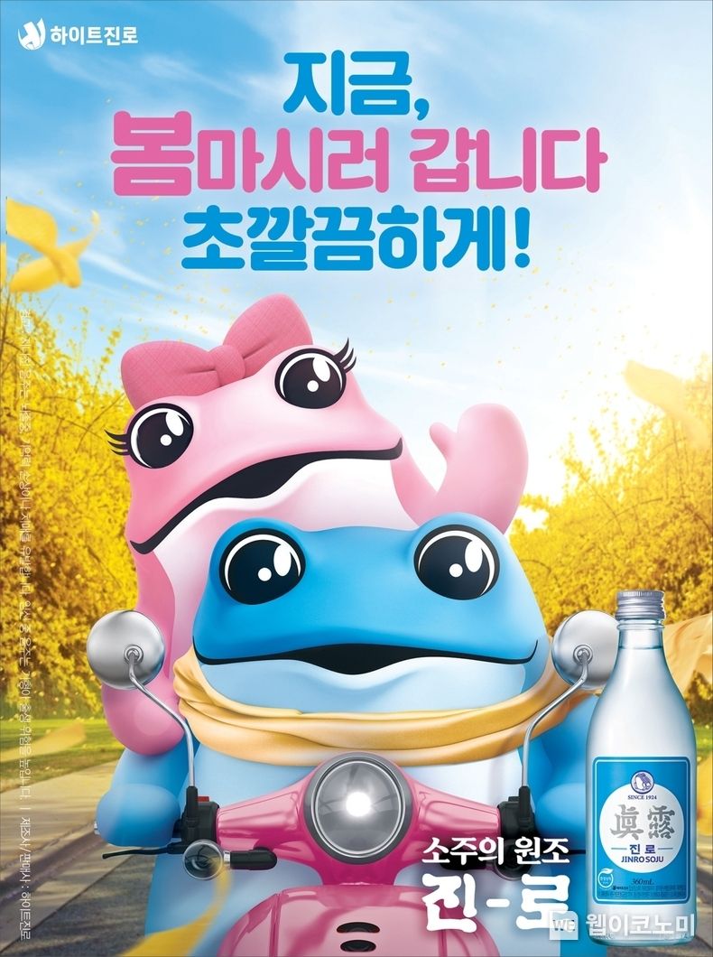 하이트진로, 출시 3주년 ‘진로’ 대표 소주 브랜드로 성장 2022.04.25 (출처: 하이트진로)