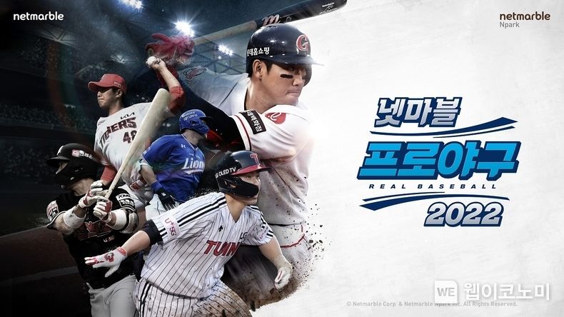 넷마블, ‘넷마블 프로야구 2022’ 팬 데이 실시 2022.04.26 (출처: 넷마블)