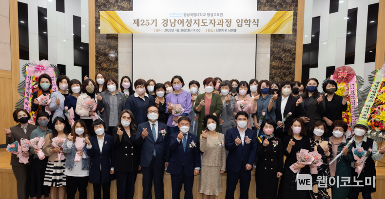 가좌캠퍼스 남명학관 남명홀에서 제25기 경남여성지도자과정 입학식이 진행되고 있다.(사진=경상국립대)