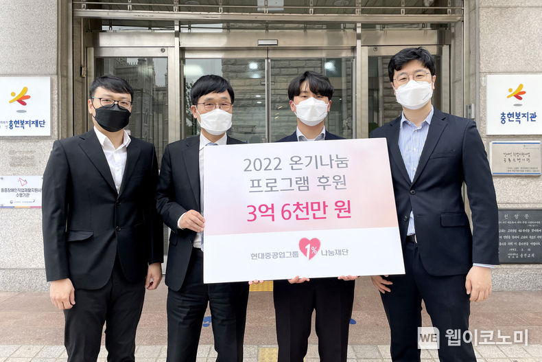 현대중공업그룹1%나눔재단 후원자인 조민호 매니저(오른쪽 두 번째/한국조선해양), 안진영 책임매니저(오른쪽 첫 번째/한국조선해양) 등이 서울 강남구에 위치한 충현복지관을 찾아 후원금을 전달했다. 2022.04.26 (출처: 현대중공업)