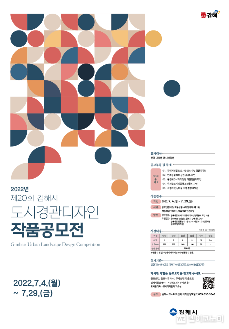 제20회 김해시 도시경관디자인 작품공모전 포스터.(사진=김해시)