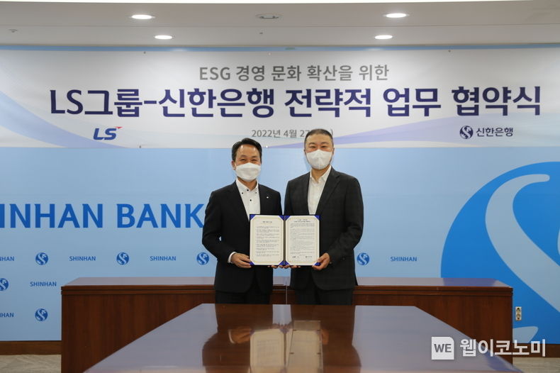  27일, 서울 세종대로 신한은행 본점에서 LS그룹과 신한은행이 ‘친환경 산업 생태계 조성 및 미래산업 육성을 위한 MOU’를 체결했다. (왼쪽부터)신한은행 진옥동 은행장, LS그룹 구자은 회장 2022.04.27 (출처: LS)