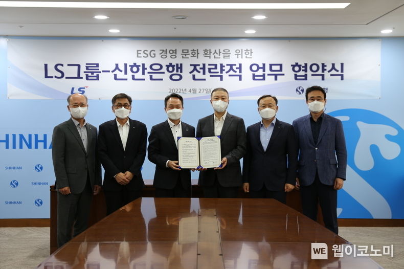 27일, 서울 세종대로 신한은행 본점에서 LS그룹과 신한은행이 ‘친환경 산업 생태계 조성 및 미래산업 육성을 위한 MOU’를 체결했다. 참석자는 (왼쪽부터)신한은행 강명규 본부장, 강신태 부행장, 진옥동 은행장, LS그룹 구자은 회장, 명노현 사장, 강동준 이사 2022.04.27 (출처: LS)