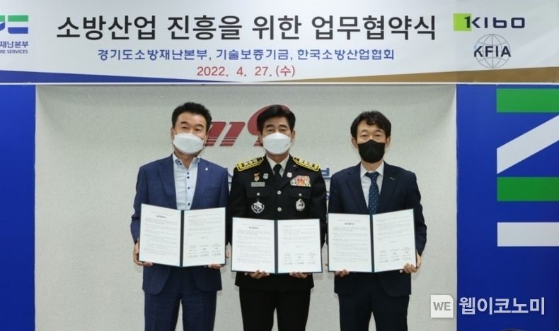  (사진오른쪽부터) 김대철 기보 경기지역본부장, 최병일 경기도소방재난본부장, 박종원 한국소방산업협회장 2022.04.27 (출처: 기술보증기금)
