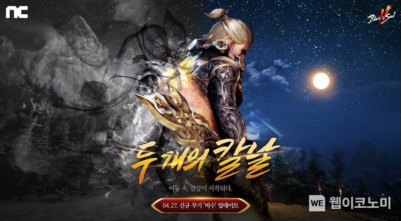엔씨(NC) 블소2, ‘두 개의 칼날’ 업데이트 실시 2022.04.27 (출처: 엔씨소프트)