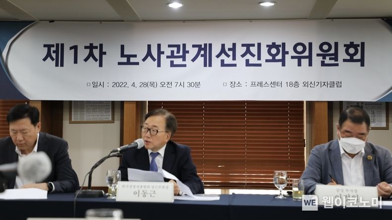  경총,「제1차 노사관계선진화위원회」개최 2022.04.28 (출처: 한국경영자총협회)