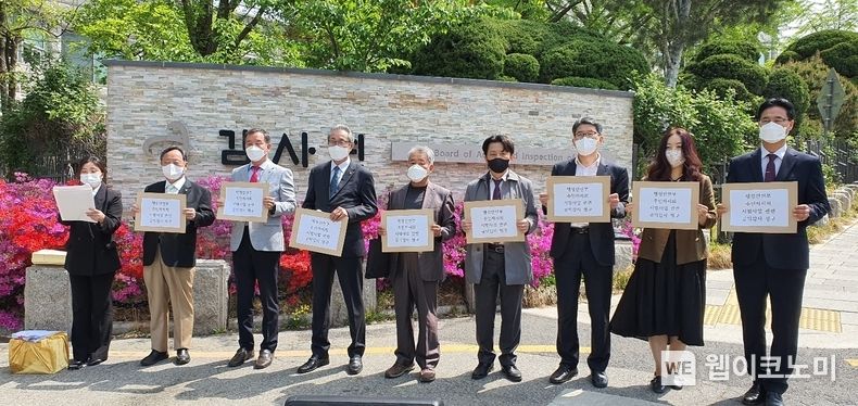 28일 한국주민자치중앙회(대표회장 전상직, 사진 왼쪽 두 번째)와 이번 공익감사 청구의 법률대리인 김소연 변호사(법률사무소 WILL, 사진 왼쪽 첫 번째) 등은 감사원 앞에서 기자회견을 열고 “행정안전부가 지방자치단체의 주민자치회 시범실시 사업에 실효성과 적법성 등 논란과 문제가 있음에도 이를 수수방관하고 있다”면서 740여 명의 청구인 명단과 함께 공익감사 청구서를 감사원에 제출했다. 2022.04.28 (사진= 웹이코노미 김영섭 기자)