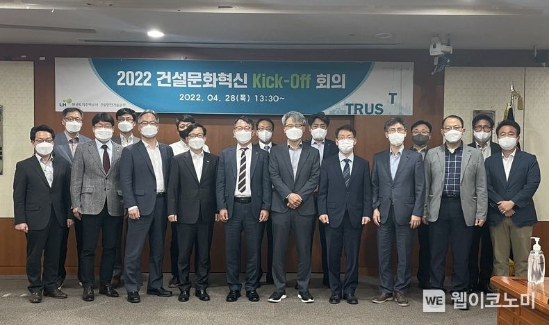 한국토지주택공사(LH)는 4월28일 건설안전기술본부 주관으로 '2022 건설문화혁신 킥오프 회의'를 가졌다. 2022.05.01 (출처: LH)