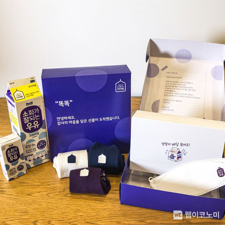 종로노인종합복지관에 전달한 (사)어르신의 안부를 묻는 우유배달 제작 양말, 마스크 세트 2022.05.06 (출처: 매일유업)