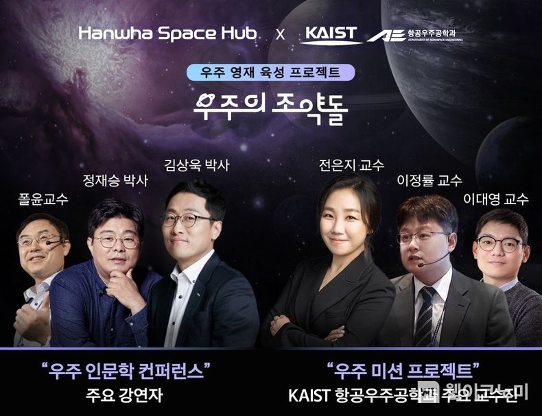 우주의 조약돌 주요 참여 인물과 프로그램 2022.05.09 (출처 : 한화 스페이스 허브)