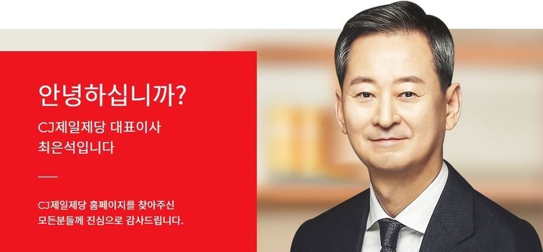 (출처: CJ제일제당 홈페이지 캡처)