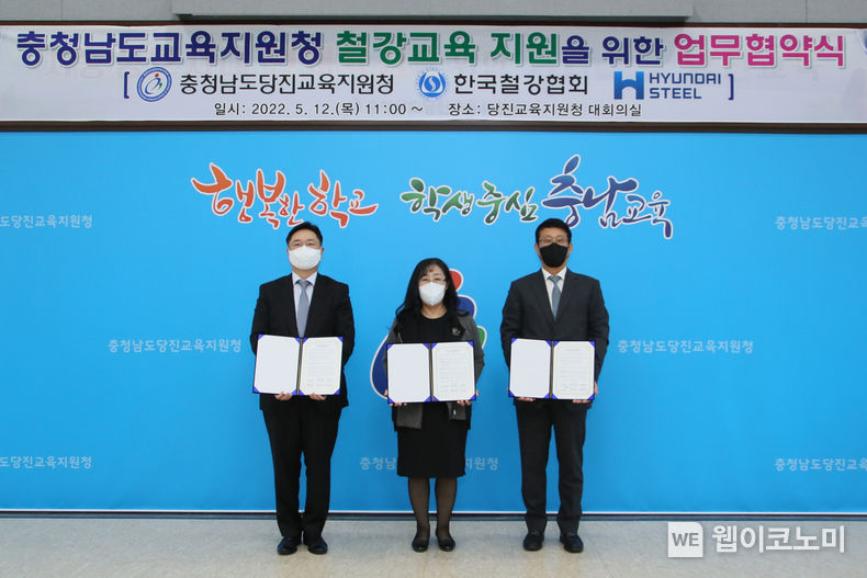 철강교육지원 업무협약<br>
(왼쪽부터) 한국철강협회 변영만 부회장, 당진교육지청 김용재 교육장, 현대제철 이명구 전무 2022.05.12 (출처 : 현대제철)