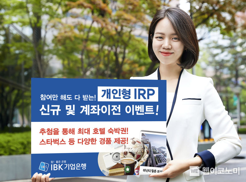 개인형IRP 이벤트 이미지 2022.05.13 (출처 : IBK기업은행)