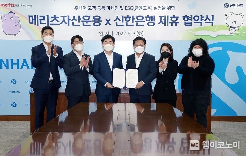 지난 3일 서울 중구 소재 신한은행 본점에서 진행된 제휴 협약식에서 신한은행 정용기 부행장(왼쪽에서 세번째)과 메리츠자산운용 존리 대표(왼쪽에서 네번째)가 관계자들과 기념촬영 하는 모습 2022.05.13 (출처 : 신한은행)
