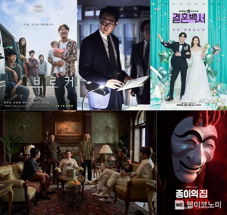 (왼쪽 위부터 시계방향으로) '브로커' '헌트' '결혼백서' '종이의집:공동경제구역' '수리남' 2022.05.17 (출처 : 카카오엔터테인먼트)