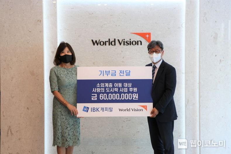 IBK캐피탈 월드비전 기부 2022.05.18 (출처 : IBK캐피탈)