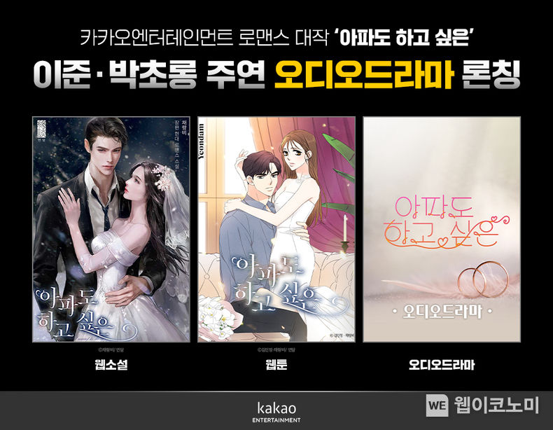이준-박초롱 주연 _아파도 하고 싶은_ 오디오드라마 론칭 2022.05.19 (출처 : 카카오엔터테인먼트)