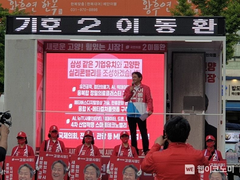 이동환 “고양 성공시대, 시민 행복시대” 출정식 2022.05.19 ( 출처: 이동환 후보 사무실)