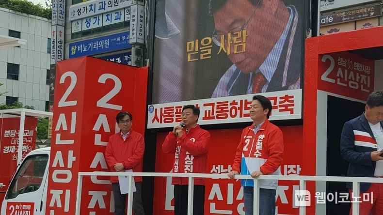 신상진-안철수 공동출정식...“깨끗하고 청렴한 도시 건설하겠다” 2022.05.19 (출처: 신상진 후보 사무실)