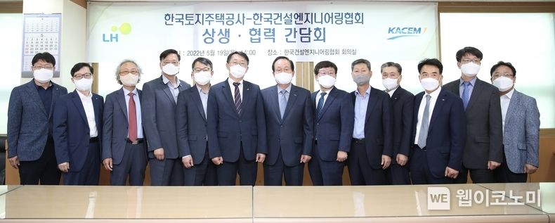 김현준 LH사장(사진 왼쪽 여섯 번째)과 한국건설엔지니어링 협회 관계자들이 기념촬영을 하고 있다. 2022.05.20 (출처 : LH)
